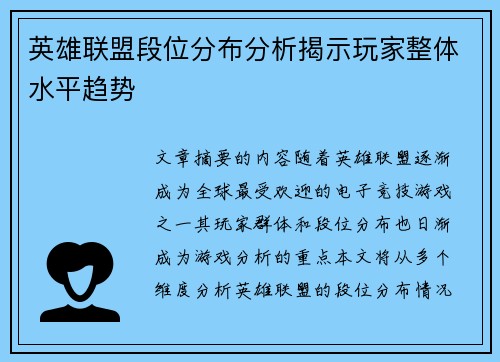 英雄联盟段位分布分析揭示玩家整体水平趋势